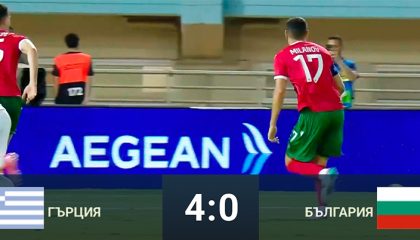 Гърция победи България