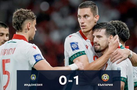 България надви Индонезия и триумфира във FIFA Series 2026